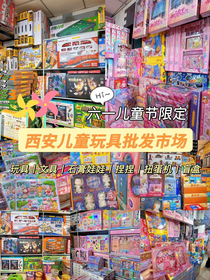 玩具批发
