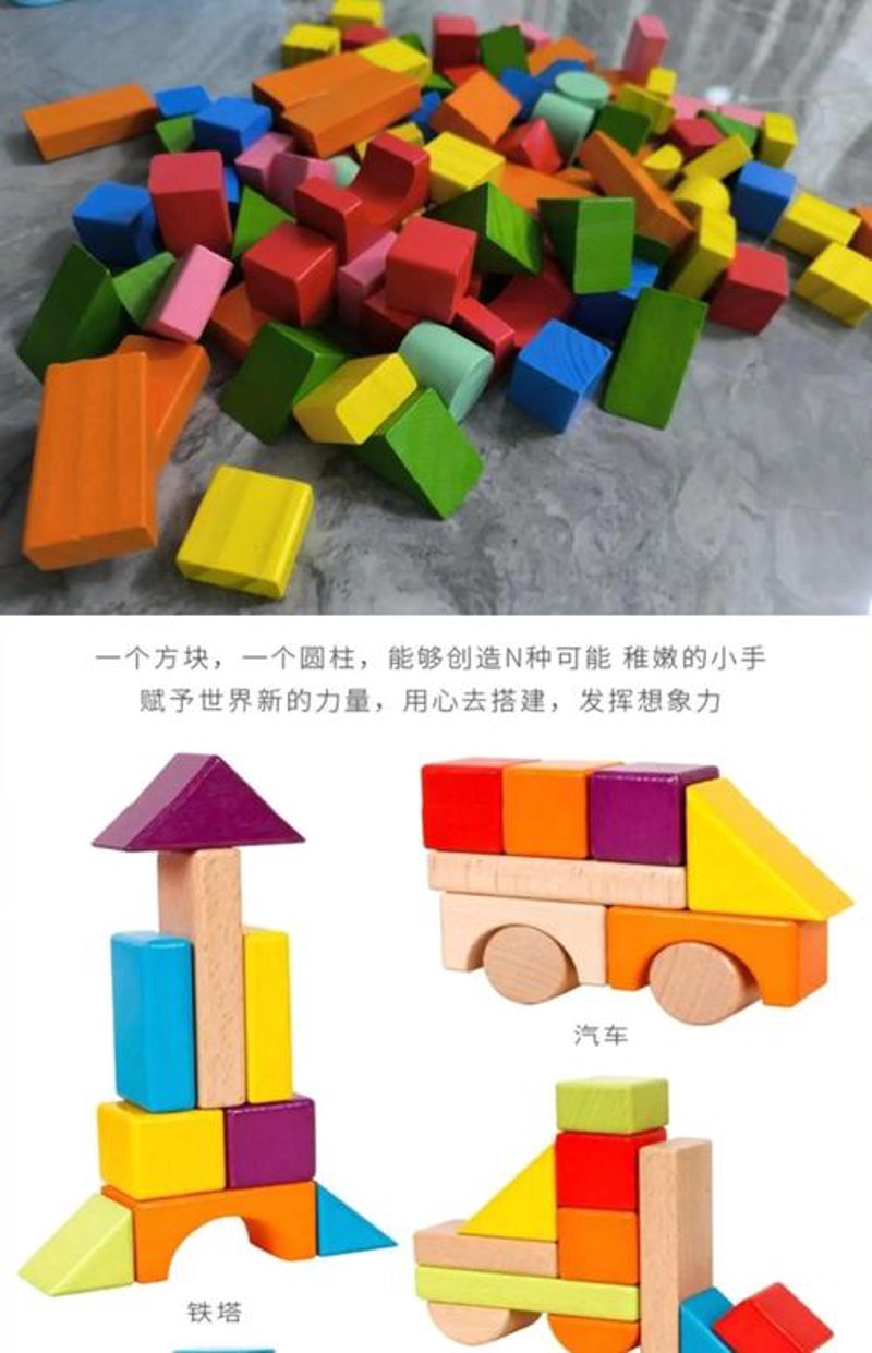 积木玩具